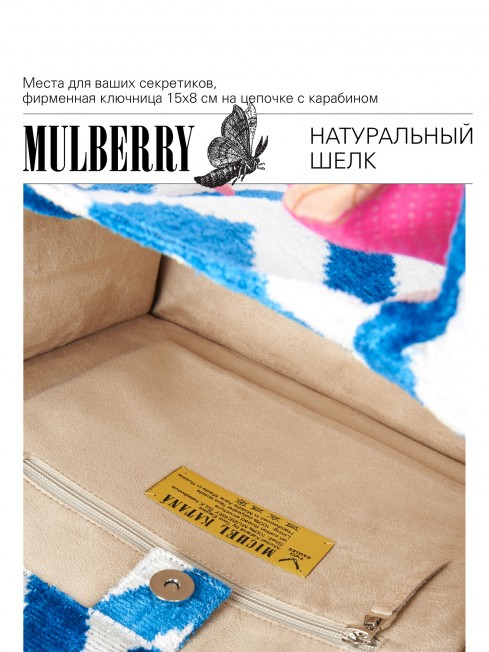 Шелковый (Бахмаль) тоут Moyen (M) CAERULEA ALACRITAS! (Синий задор!) CAERULEA ALACRITAS!_Tote/M